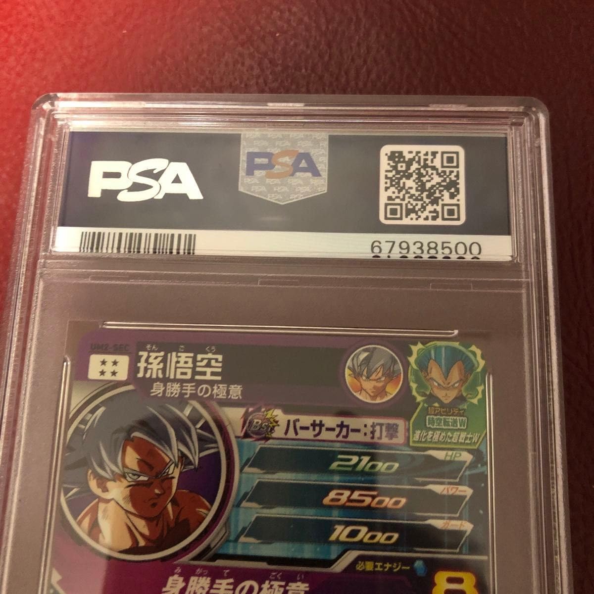 PSA鑑定品 PSA10 スーパードラゴン ボ ールヒーローズ 孫悟空UM2-SEC